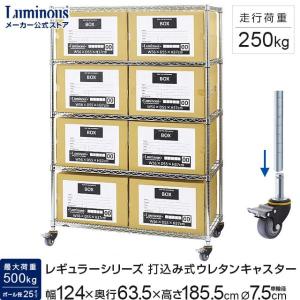 Luminous スチールラック 業務用 幅150cm 5段 ルミナスレギュラー