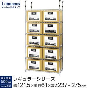 Luminous 突っ張りラック 幅180cm 5段 ルミナスレギュラー スチール棚