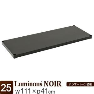 Luminous ルミナス ラック パーツ ノワール 黒 ウッドシート 幅110