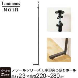 突っ張りポール 支柱 長さ220〜280cm ル...の商品画像
