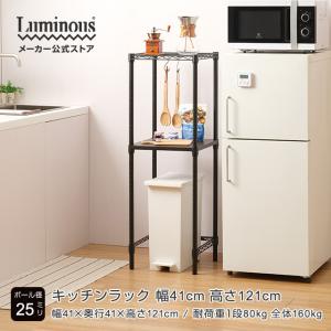 Luminous キッチンラック 幅40cm 3段 ルミナスノワール ブラック 黒