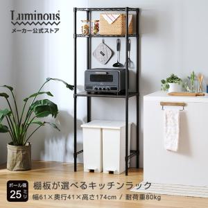 Luminous キッチンラック おしゃれ すき間 キッチン 収納 ラック Luminous キッチンラック おしゃれ すき間 キッチン 収納 ラック