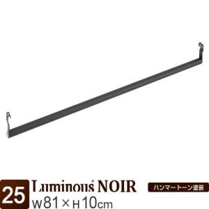 Luminous コの字バー 幅61×奥行41cm ルミナスノワール ブラック 黒