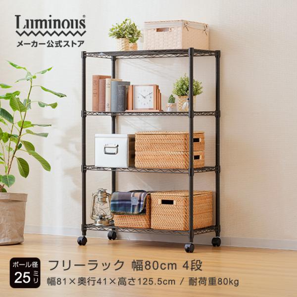 スチールラック 幅80cm 3段 ルミナスノワール ブラック 黒 おしゃれ スチールシェルフ 収納棚...