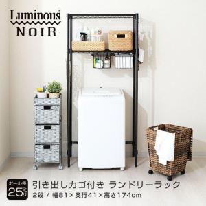 ランドリーラック 幅80cm 2段 ルミナスノワ...の商品画像