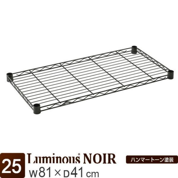 スチールシェルフ 幅81×奥行41cm ルミナスノワール ブラック 黒 おしゃれ スチールラック パ...