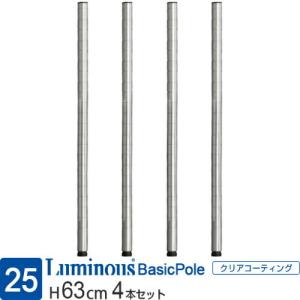 Luminous ルミナス ラック パーツ ポール レギュラー 基本ポール 延長