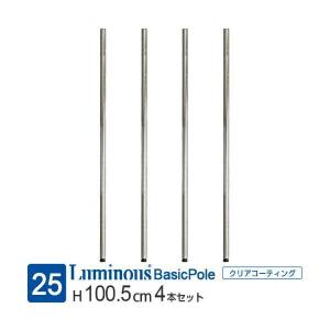Luminous ルミナス ラック パーツ ポール レギュラー 基本ポール 延長