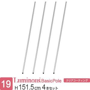 PHT-0150SL ルミナス ポール スチールラック パーツ