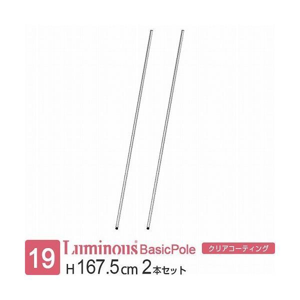 ルミナス 公式 ラック パーツ ポール 延長ポールセット 2本 スチールラック 収納棚 ルミナスライ...