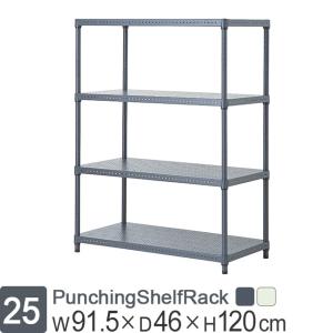 在庫処分 ラック 4段 幅90 スチールラック 業務用 パンチングシェルフ 収納棚 棚 本棚 キッチン スリム  PS9012-4IV PS9012-4GY 幅91×奥行46×高さ120cm