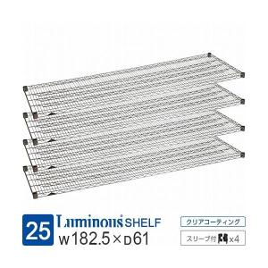 Luminous ルミナス ラック パーツ 棚板 幅90 シェルフ ポール径25mm
