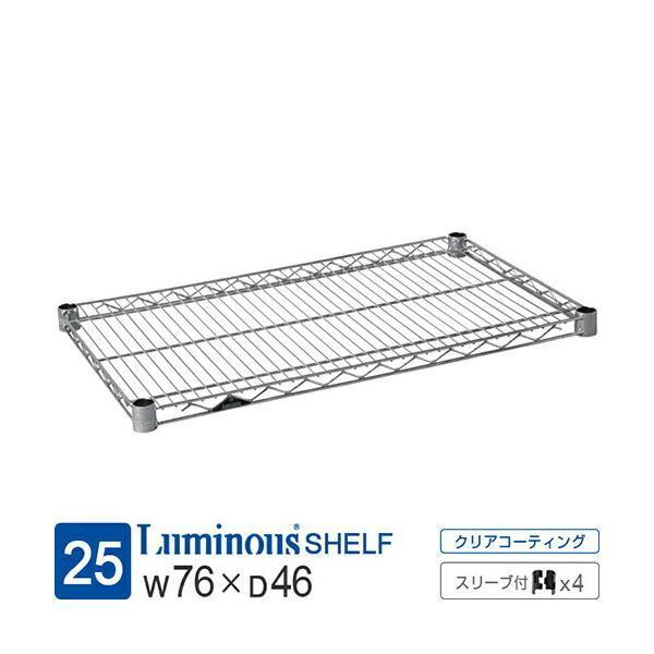 ルミナス ラック パーツ 棚板 幅75 棚 シェルフ レギュラー スチールラック 収納 業務用 部品...