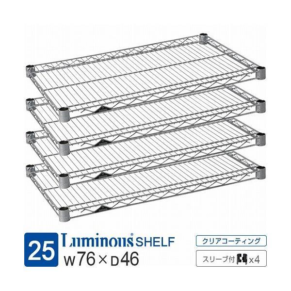 ルミナス ラック レギュラー パーツ 棚板 棚 幅75 奥行45 4枚 収納 業務用 シェルフ スチ...