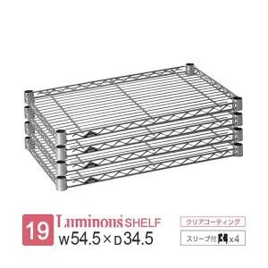 Luminous ルミナス ラック パーツ ライト 棚板 4枚 幅50 収納 棚 業務