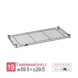 Luminous ルミナス ラック パーツ ライト 棚 棚板 幅45 奥行25 収納棚