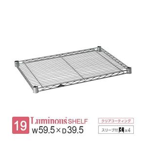 Luminous ルミナス ラック パーツ ライト 棚板 幅80 収納 棚 業務用