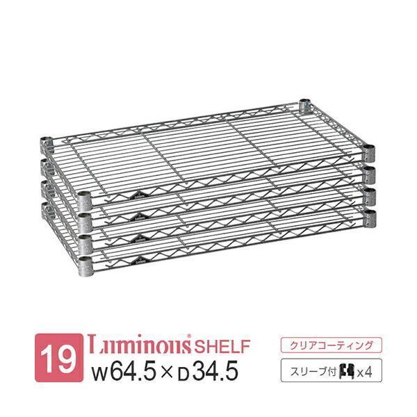 ルミナス ラック パーツ ライト 棚板 4枚 幅65 収納 棚 業務用 シェルフ スチールラック 部...