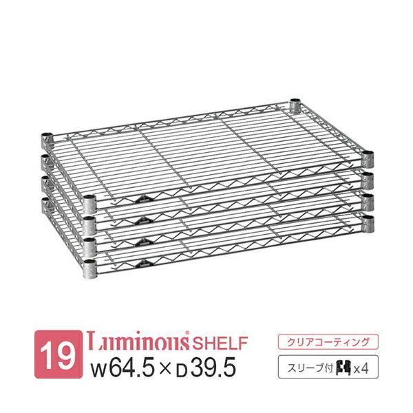 ルミナス ラック パーツ ライト 棚板 4枚 幅65 収納 棚 業務用 シェルフ スチールラック 部...