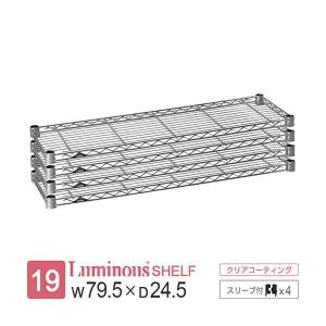 Luminous ルミナス ラック パーツ ライト 棚板 幅50 収納 棚 業務用