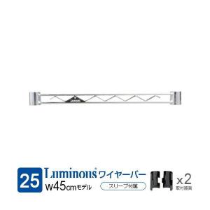 ルミナス ラック パーツ ワイヤーバー 幅45 補強 スチールラック 25mmポール 収納 棚 ゴミ箱 上 メタル 部品 スリーブ付属 幅46×高さ4cm 25WB045SL WBL-045SL