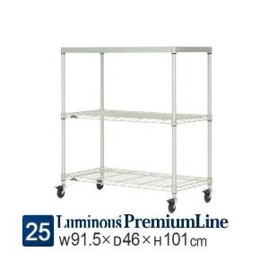 Luminous ルミナス EXシリーズ ラック 屋外 3段 幅90 収納 棚 頑丈