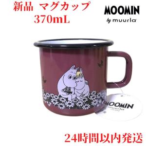 MOOMIN ムーミン×ムールラ ホーロー マグカップ370ml フレンズ MOOMIN ムーミン×ムールラ ホーロー マグカップ370ml フレンズ