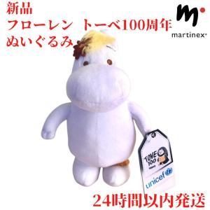Martinex ムーミン スニフ ぬいぐるみ 大 46cm Martinex ムーミン スニフ ぬいぐるみ 大 46cm | ルモウスジャパン