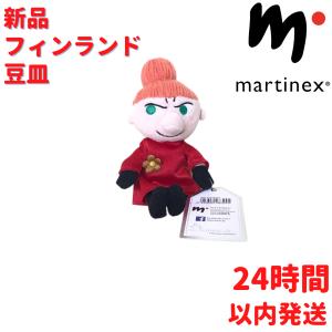 MOOMIN（ムーミン） Martinex ぬいぐるみ 15cm MOOMIN グッズ 北欧