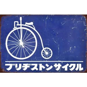 ブリキ看板 レトロ ブリヂストンサイクル