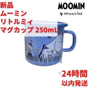 ムーミン☆リトルミイ ホーロー プレート＆マグカップ ２点セット☆ムールラ ムールラ ムーミン フレンド ホーローマグカップ ブルー 2.5dL(250mL