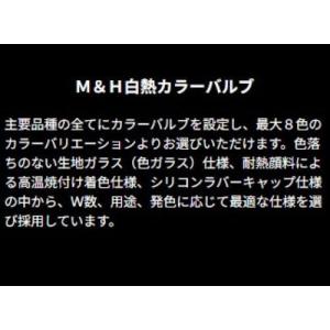 M&Hマツシマ 1P WB17 12V...の詳細画像2