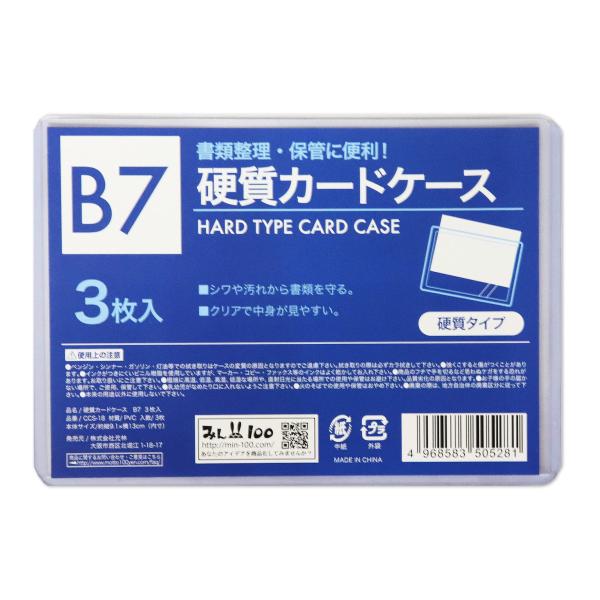 ［B７×３０枚］ カードケース 硬質 ハードタイプ クリアケース 透明（３枚入り×１０パック）