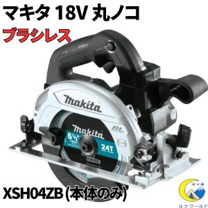 マキタ 丸ノコ 18V XSH04ZB ブラシレ...の商品画像