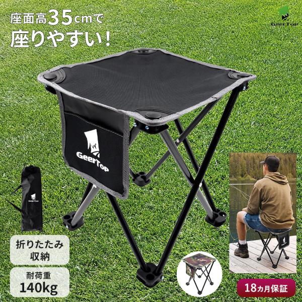 アウトドアチェア 折りたたみ 耐荷重140kg 座面高35cm コンパクト 軽量 アウトドア 防災 ...