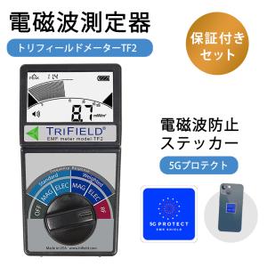 正規代理店保証1年】電磁波測定器 電磁波計 GQ EMF-390 5G対応 データ