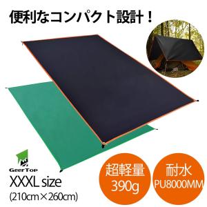 テントシート Lサイズ 1〜4人用 グランドシート 軽量 防水
