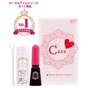 アイプチ 二重まぶた 化粧品 ローヤルアイム キュート 8ml