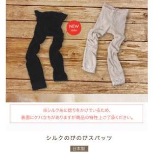 スパッツ あったか シルクのびのびスパッツ ベージュ