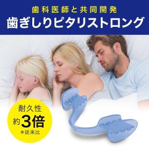 歯ぎしり マウスピース 歯ぎしりピタリ ストロ...の詳細画像5