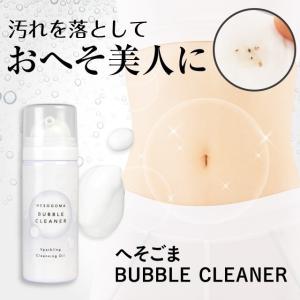 スクラブ ボディ 角質 炭酸 へそごまバブルクリーナー｜lunabeauty