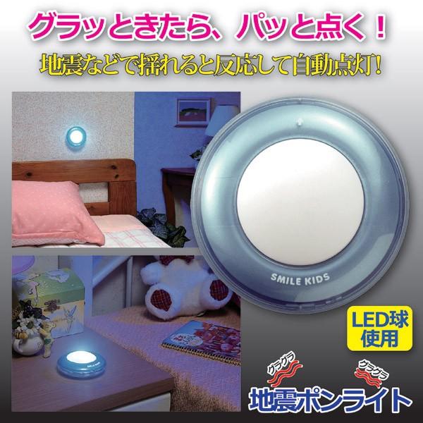 防災グッズ 地震ポンライト ライト LED