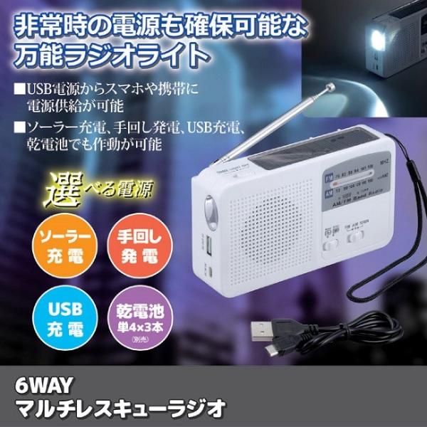手回し充電ラジオ 小型 防災 USB 6WAYマルチレスキューラジオ