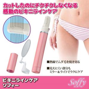 シェーバー レディース 除毛 ビキニラインケア ソフィー｜lunabeauty