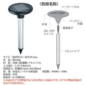 モグラ退治 庭 畑 ガーデニング ソーラー式モ...の詳細画像4