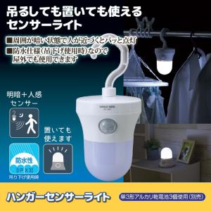 人感センサー LED ハンガーセンサーライト 屋外 防水 防犯 ベランダ｜lunabeauty