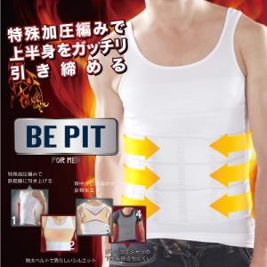 タンクトップ 無地 メンズ インナー ネコポス発送 送料無料 ラスト2つ 美ピット 加圧シェイプタン...