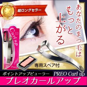 部分 ビューラー プレオ カールアップ まつ毛｜lunabeauty