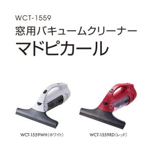 ハンディークリーナー 窓用バキュームクリーナー マドピカール...