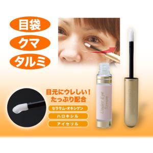 目元 アイケア エテルナ アンダーアイセラム ネコポス発送 送料無料｜lunabeauty